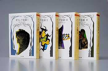 【中古】ギリシア悲劇 全4巻セット (ちくま文庫)