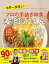 世界一美味しい「プロの手抜き和食」安部ごはんベスト102レシピ 「食品のプロ」が15年かけて考案 「魔法の調味料」で本気の時短の画像