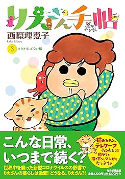 楽天AJIMURA-SHOP【中古】りえさん手帖3 キラキラしてない編