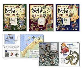 樂天商城 - 【中古】47都道府県!!妖怪めぐり日本一周(全3巻セット)