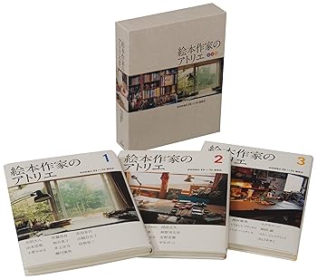 樂天商城 - 【中古】絵本作家のアトリエ3冊セット (福音館の単行本)