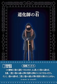 【中古】道化師の石(ラピス) BOX入り 1-2巻セット(覚醒ブックス)
