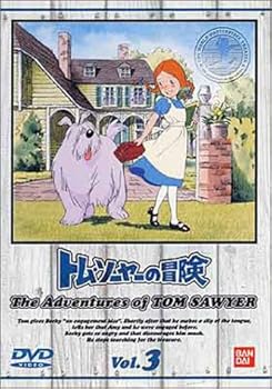 【中古】トム・ソーヤーの冒険 (3) [DVD]