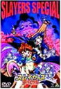 【中古】スレイヤーズ すぺしゃる DVDコレクション