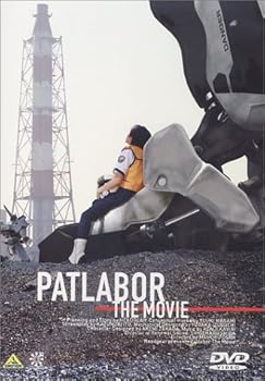 【中古】機動警察パトレイバー 劇場版 [DVD]