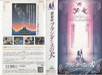 【中古】フランダースの犬【劇場版】 [VHS]