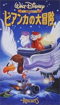 【中古】ビアンカの大冒険【日本語吹替版】 VHS