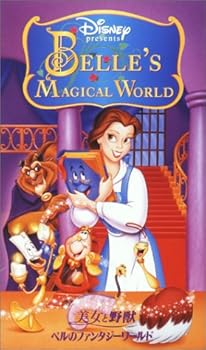 【中古】美女と野獣~ベルのファンタジーワールド~【字幕版】 [VHS]