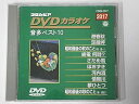 【中古】コロムビアDVDカラオケ・音多ベスト10〈2017〉