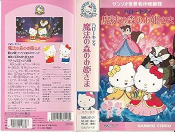 楽天市場】ハローキティの魔法の森のお姫さまの通販