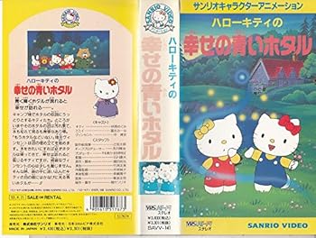 樂天商城 - 【中古】ハローキティの幸せの青いホタル [VHS]