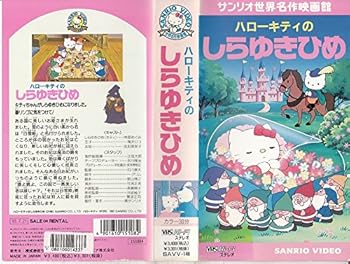 【中古】ハローキティのしらゆきひめ [VHS]