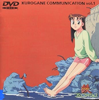 【中古】鉄コミュニケイション Vol.1 [DVD]