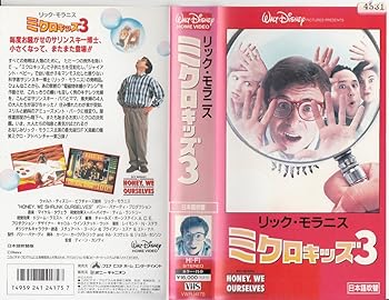 【中古】ミクロキッズ3【吹替版】 [VHS]