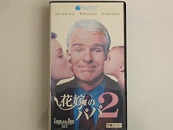 【中古】花嫁のパパ2【字幕版】 [VHS]