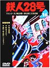 【中古】鉄人28号 Vol.16 [DVD]