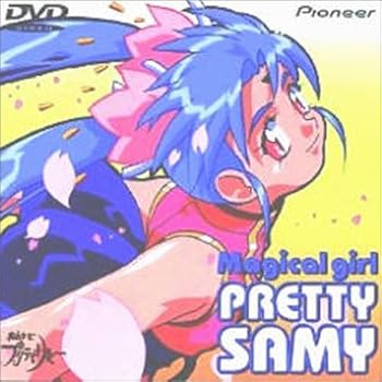 【中古】魔法少女プリティサミー [DVD]