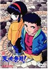 【中古】新・天地無用! TV1-4 [DVD]