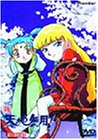 【中古】新 天地無用 TV21-23 DVD