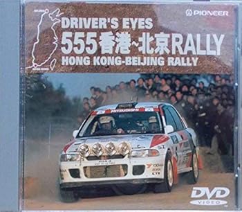 šDrivers EYES 555̵RALLY [DVD]