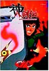 【中古】神八剣伝 第7巻 [DVD]