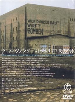 【中古】ベルリン・天使の詩 [DVD]