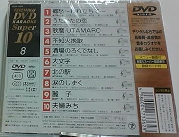 【中古】テイチクDVDカラオケスーパー10【メーカー名】【メーカー型番】【ブランド名】テイチク ホビー・実用 【商品説明】テイチクDVDカラオケスーパー10当店では初期不良に限り、商品到着から7日間は返品を 受付けております。お問い合わせ・メールにて不具合詳細をご連絡ください。他モールとの併売品の為、完売の際はキャンセルご連絡させて頂きます。中古品の商品タイトルに「限定」「初回」「保証」「DLコード」などの表記がありましても、特典・付属品・帯・保証等は付いておりません。電子辞書、コンパクトオーディオプレーヤー等のイヤホンは写真にありましても衛生上、基本お付けしておりません。※未使用品は除く品名に【import】【輸入】【北米】【海外】等の国内商品でないと把握できる表記商品について国内のDVDプレイヤー、ゲーム機で稼働しない場合がございます。予めご了承の上、購入ください。掲載と付属品が異なる場合は確認のご連絡をさせて頂きます。ご注文からお届けまで1、ご注文⇒ご注文は24時間受け付けております。2、注文確認⇒ご注文後、当店から注文確認メールを送信します。3、お届けまで3〜10営業日程度とお考えください。4、入金確認⇒前払い決済をご選択の場合、ご入金確認後、配送手配を致します。5、出荷⇒配送準備が整い次第、出荷致します。配送業者、追跡番号等の詳細をメール送信致します。6、到着⇒出荷後、1〜3日後に商品が到着します。　※離島、北海道、九州、沖縄は遅れる場合がございます。予めご了承下さい。お電話でのお問合せは少人数で運営の為受け付けておりませんので、お問い合わせ・メールにてお願い致します。営業時間　月〜金　11:00〜17:00★お客様都合によるご注文後のキャンセル・返品はお受けしておりませんのでご了承ください。0