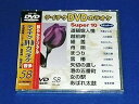 【中古】テイチクDVDカラオケ スーパー10 58
