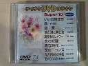 【中古】テイチクDVDカラオケ スーパー10 74
