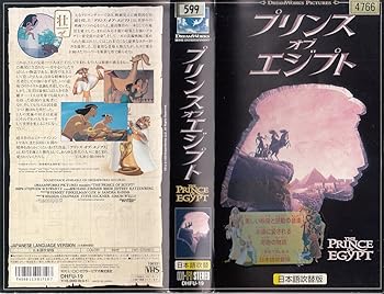 【中古】プリンス・オブ・エジプト【日本語吹替版】 [VHS]
