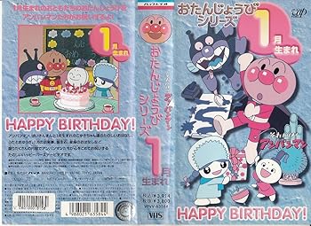 【中古】それいけ!アンパンマン・1月生まれ [VHS]