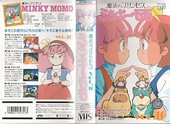 【中古】魔法のプリンセスミンキーモモ [VHS]