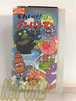 【中古】それいけ!アンパンマン〔25〕 [VHS]