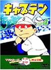 【中古】キャプテン Vol.4 [DVD]