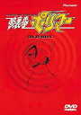 【中古】破裏拳ポリマー DVD-BOX