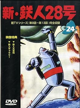 【中古】鉄人28号 Vol.24 DVD