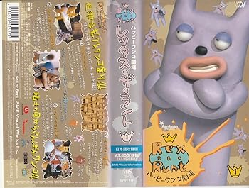 【中古】ハッピーワンコ劇場 レックス・ザ・ランド(1)【日本語吹替版】 [VHS]