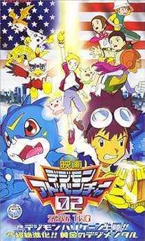 [중고] 디지몬 어드벤처 02 [극장판] [VHS]
