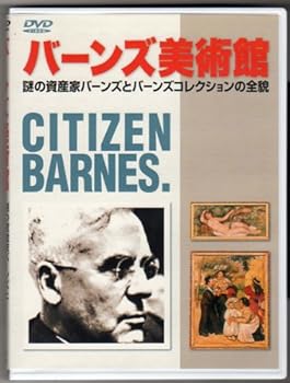 【中古】バーンズ美術館 [DVD]