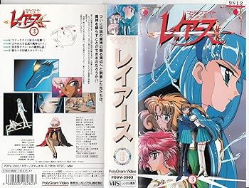 【中古】3魔法騎士レイアース [VHS]