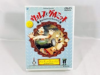 【中古】ウォレスとグルミット〜ペンギンに気をつけろ!〜 [DVD]