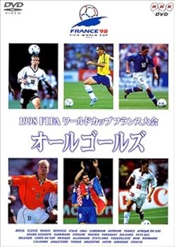 【中古】1998FIFAワールドカップ フランス大会 オールゴールズ [DVD]