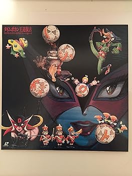 【中古】タイムボカン王道復古〔1〕~チキチキ・ウ [Laser Disc]