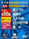 【中古】テイチクDVDカラオケ うたえもん