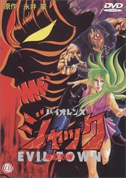 【中古】バイオレンスジャック 地獄街編 [DVD]