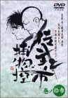 【中古】佐武と市 捕物控 巻ノ拾参 [DVD]