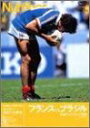 【中古】Number DVD サッカー世紀の名勝負 フランス VS ブラジル FIFA ワールドカップ 1986