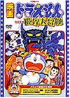 【中古】映画ドラえもん のび太の魔界大冒険 [DVD]