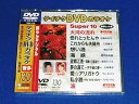 【中古】テイチクDVDカラオケ スーパー10