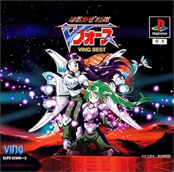 【中古】VING BEST はるかぜ戦隊 Vフォース